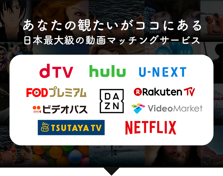 みんなの観たいがココにある日本最大級の動画マッチングサービス